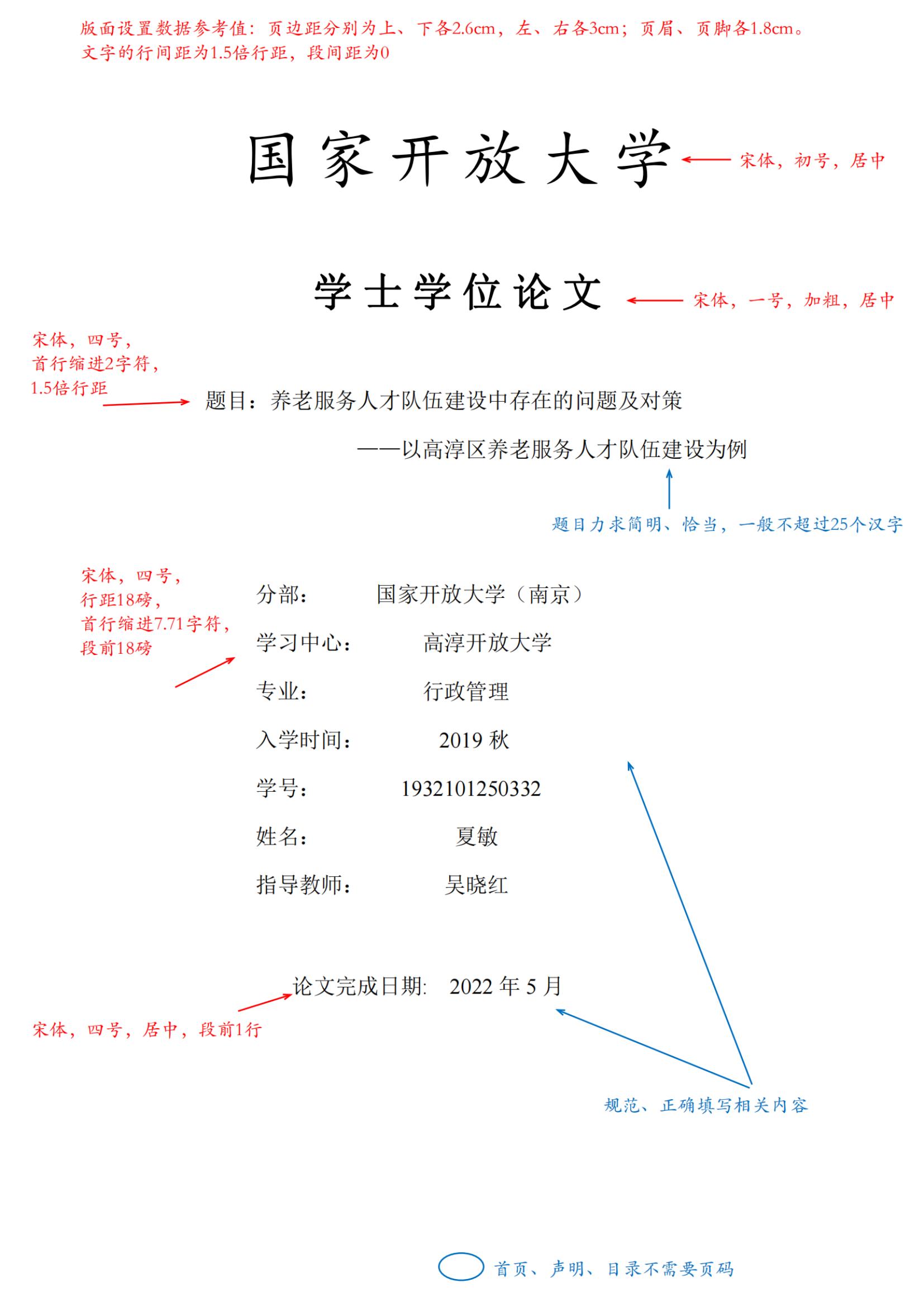 优秀学士学位论文格式排版范本